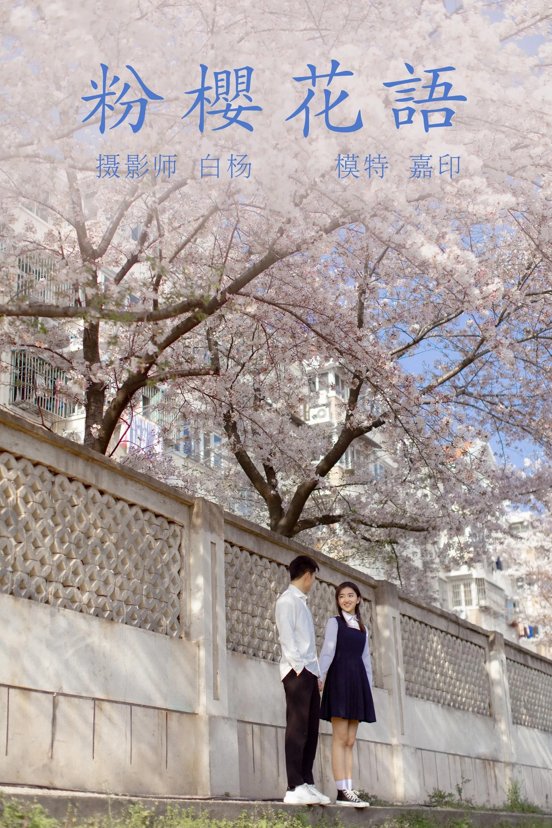 [YITUYU艺图语]2021.09.02 粉樱花语 模特合集 [28P]插图7